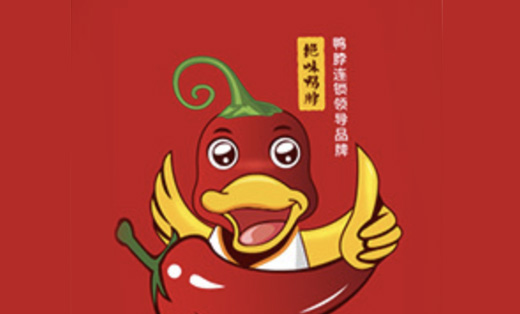 绝味鸭脖吉祥物参赛作品