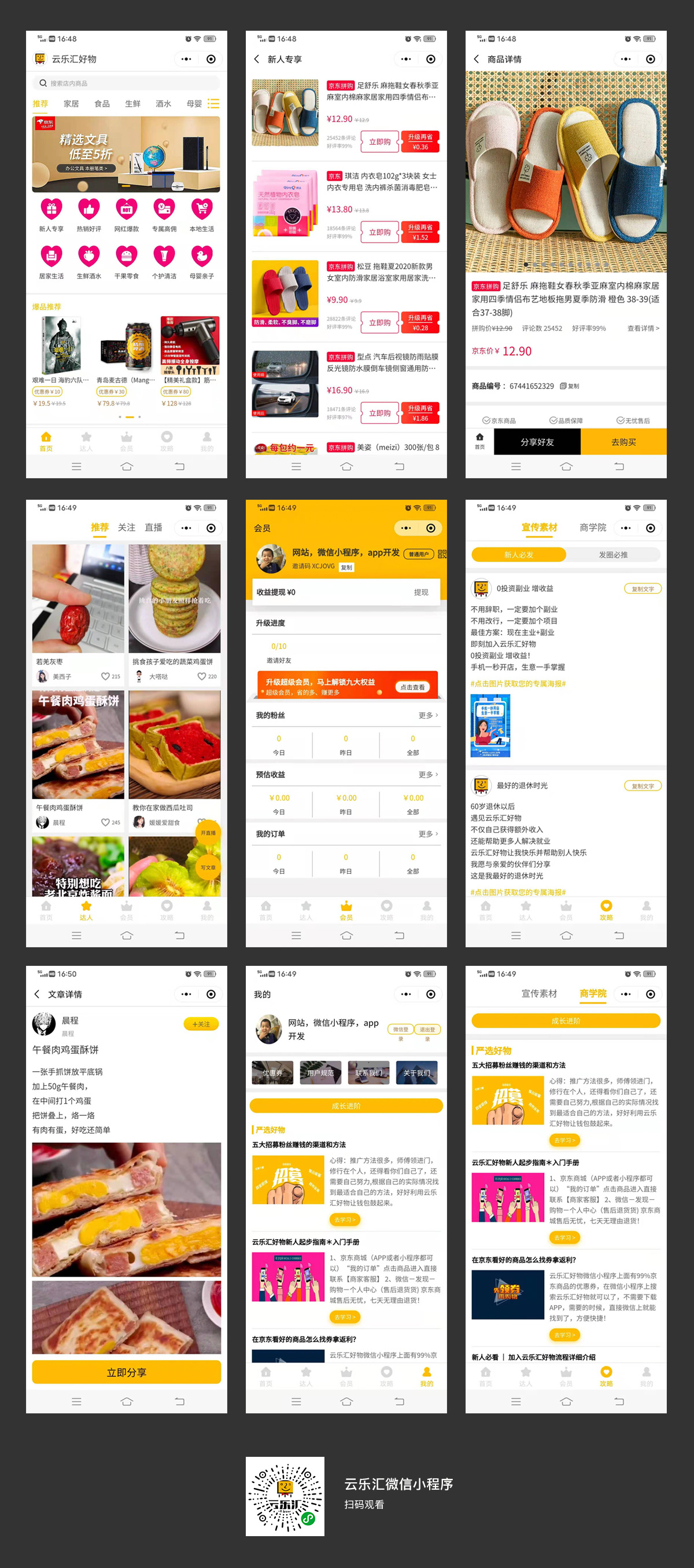 云乐汇微信小程序